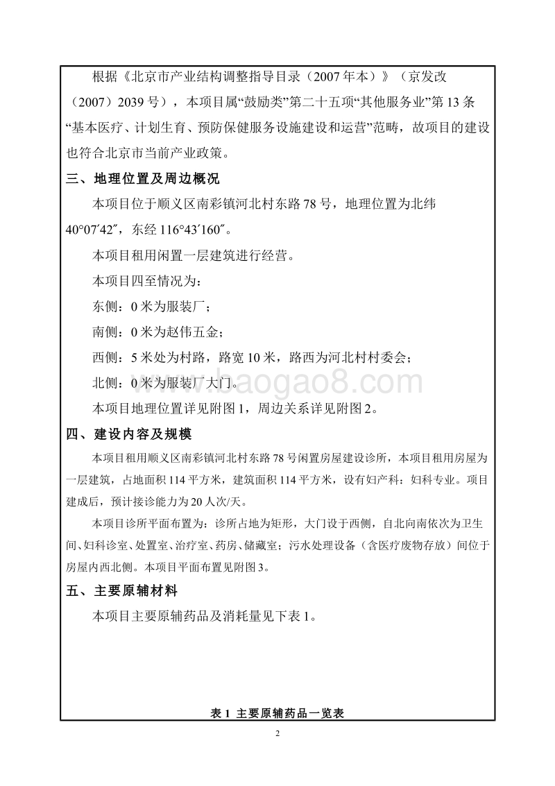 XX诊所环境影响评价报告表.pdf_第3页