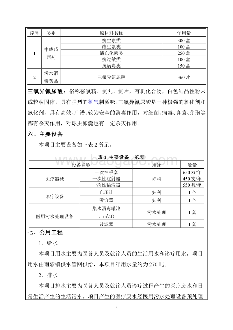XX诊所环境影响评价报告表.pdf_第4页