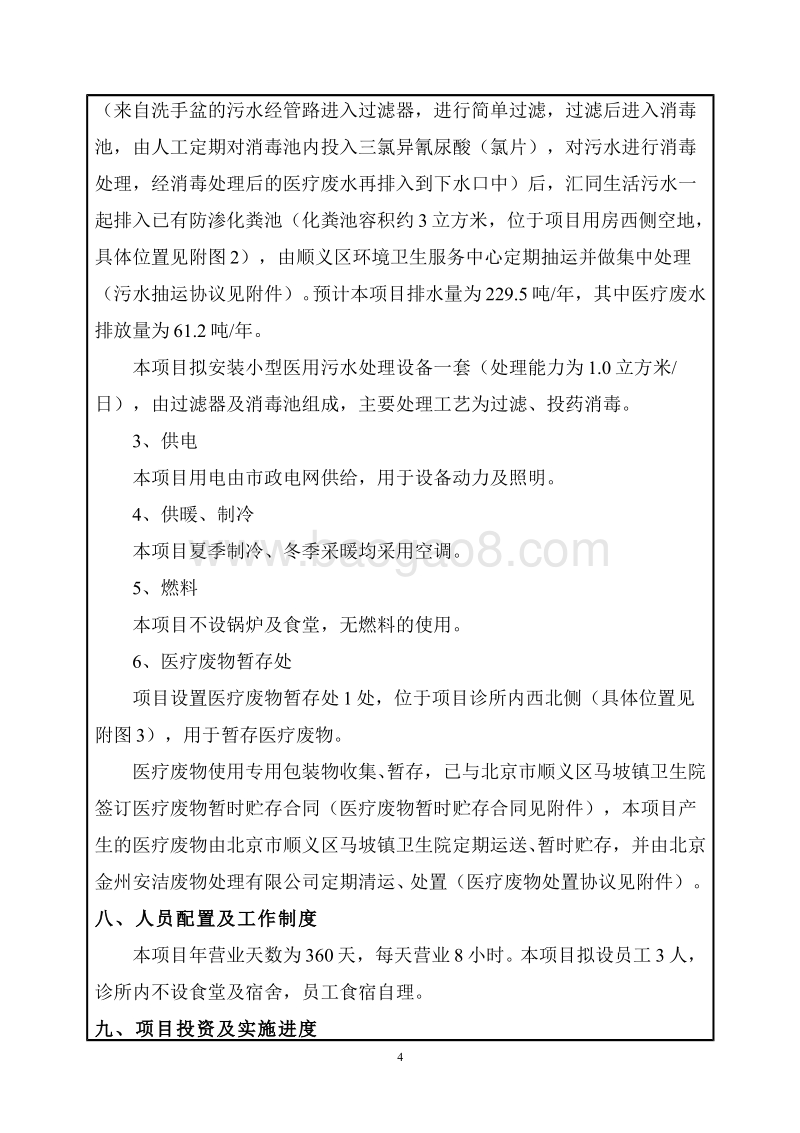 XX诊所环境影响评价报告表.pdf_第5页