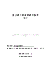 XX诊所环境影响评价报告表.pdf