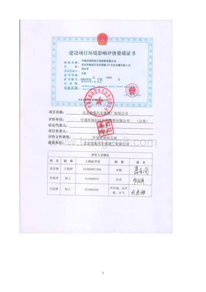 XX汽车修理厂环境影响评价报告表 - 副本.pdf_第2页