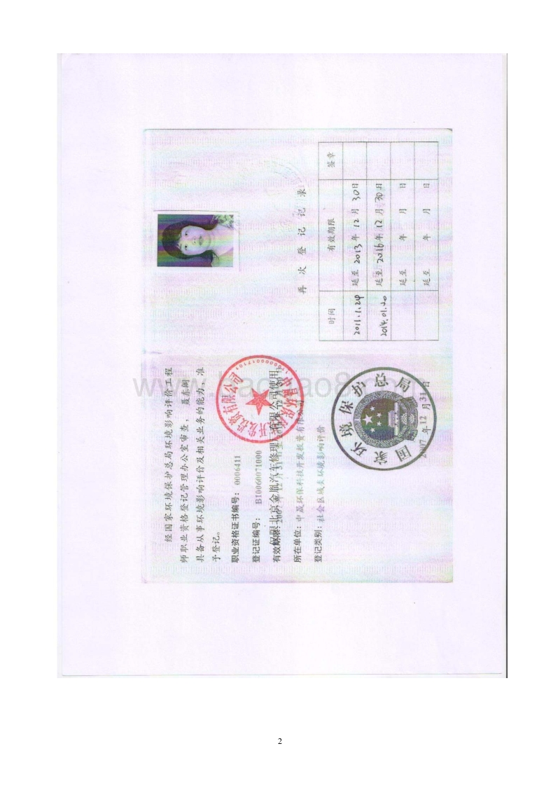 XX汽车修理厂环境影响评价报告表 - 副本.pdf_第3页