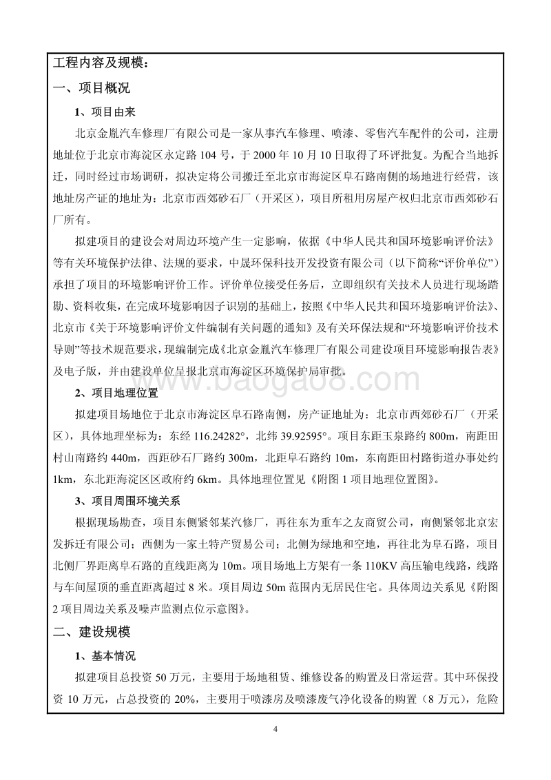 XX汽车修理厂环境影响评价报告表 - 副本.pdf_第5页