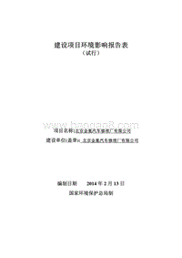 XX汽车修理厂环境影响评价报告表 - 副本.pdf