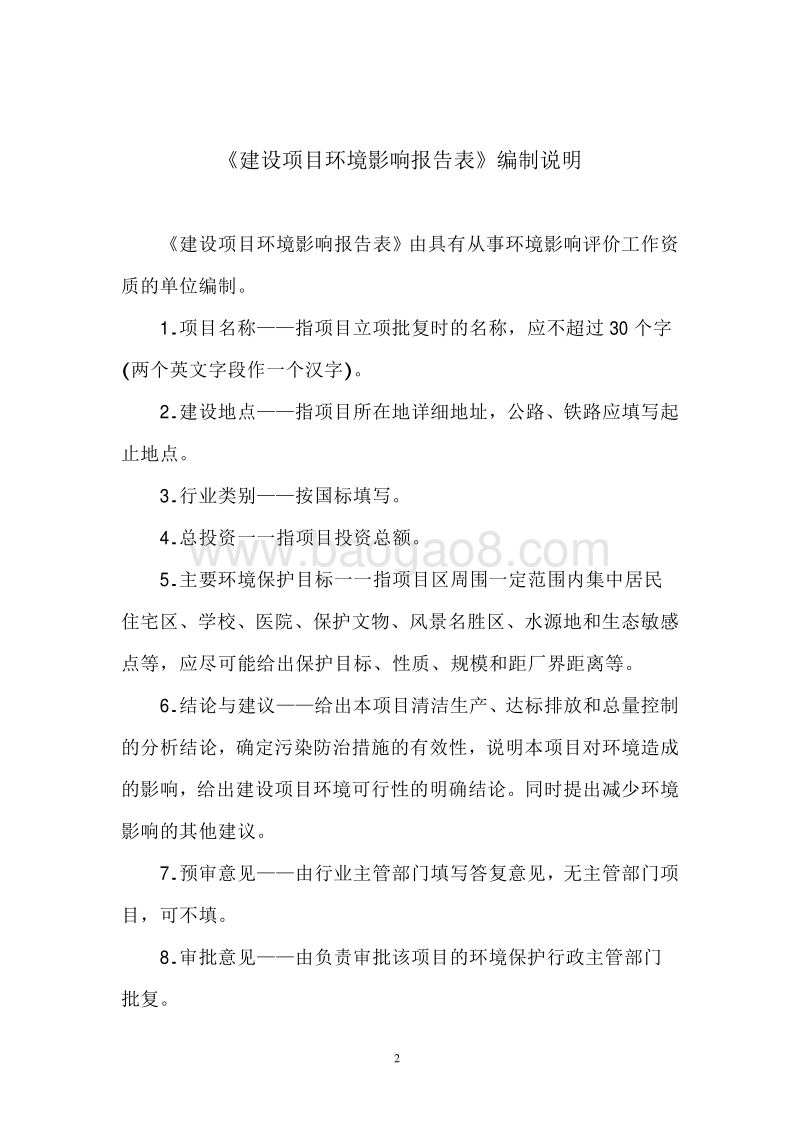 XX医院新增医用放射性同位素及射线装置应用环境影响评价报告表.pdf_第2页