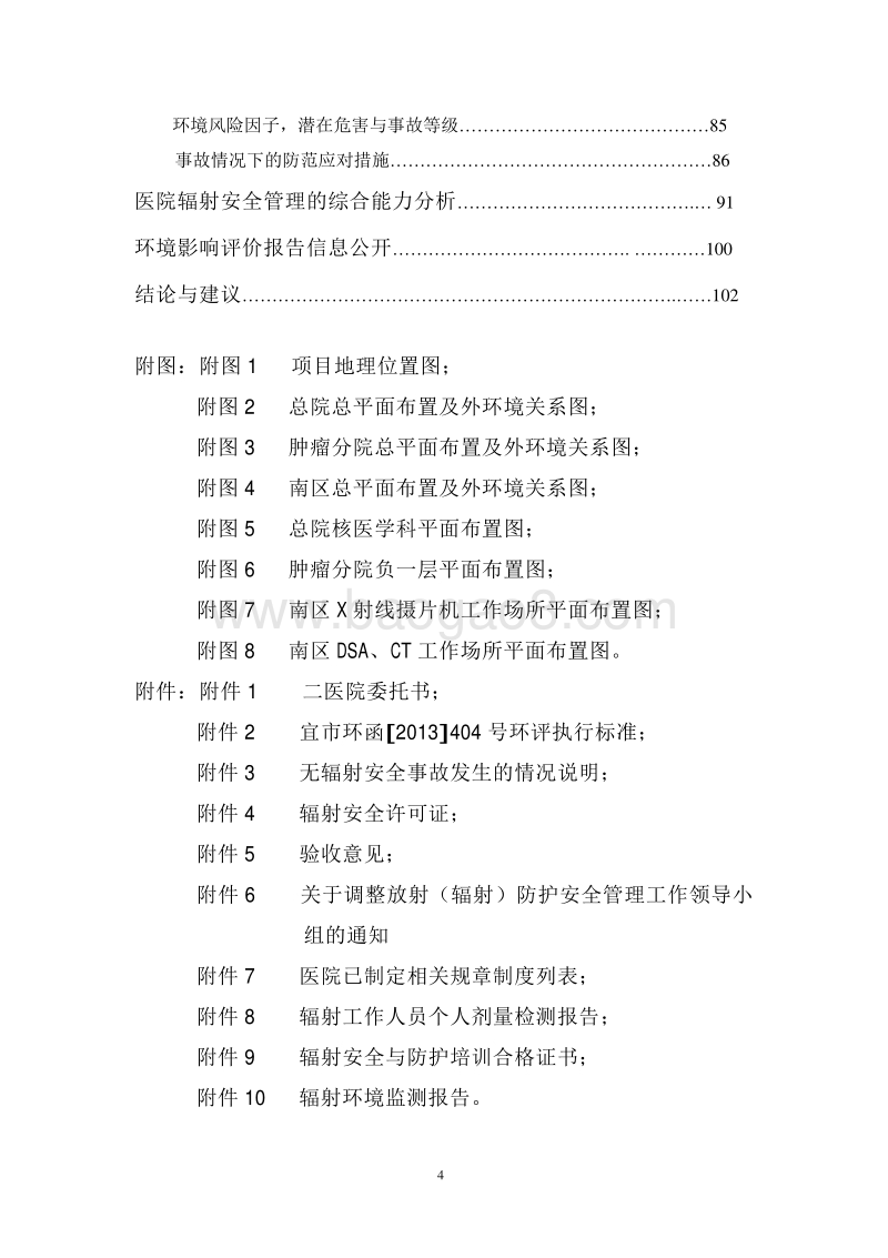 XX医院新增医用放射性同位素及射线装置应用环境影响评价报告表.pdf_第4页