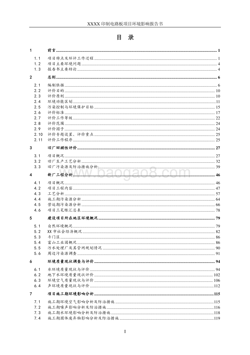 XX厂印制电路板项目环境影响评价报告书.doc_第2页