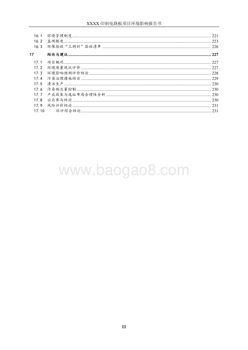 XX厂印制电路板项目环境影响评价报告书.doc_第4页