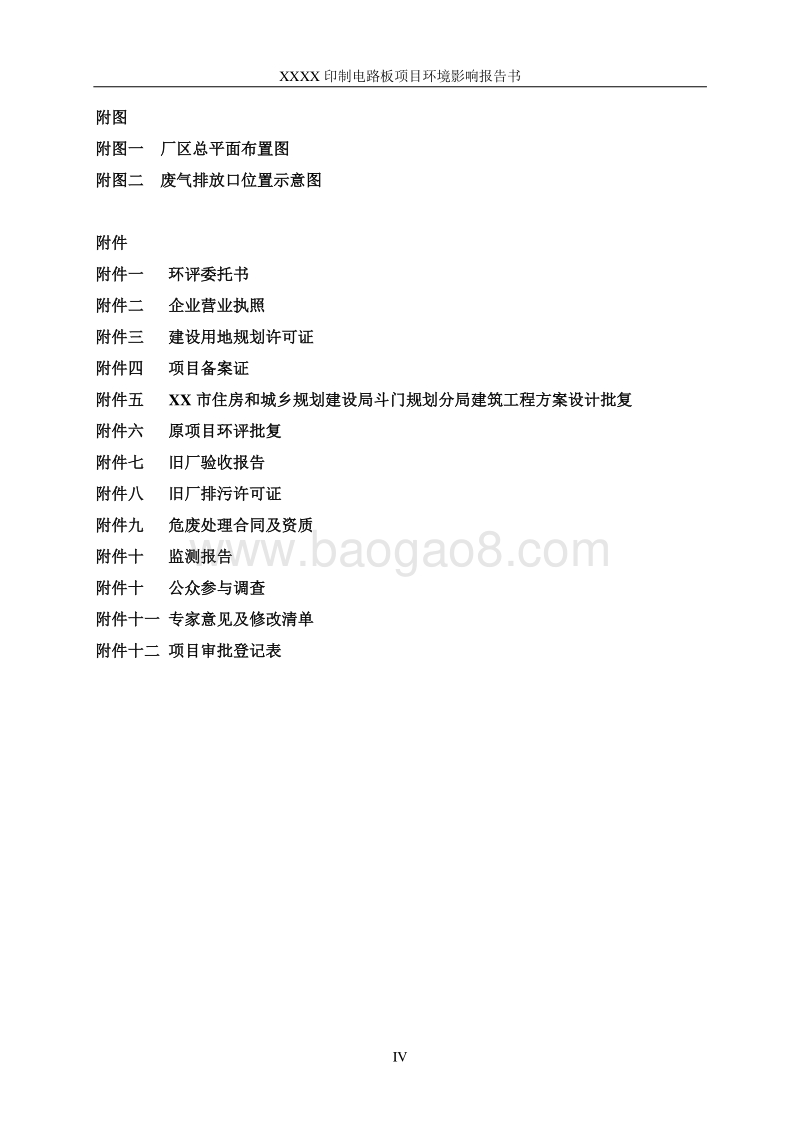 XX厂印制电路板项目环境影响评价报告书.doc_第5页