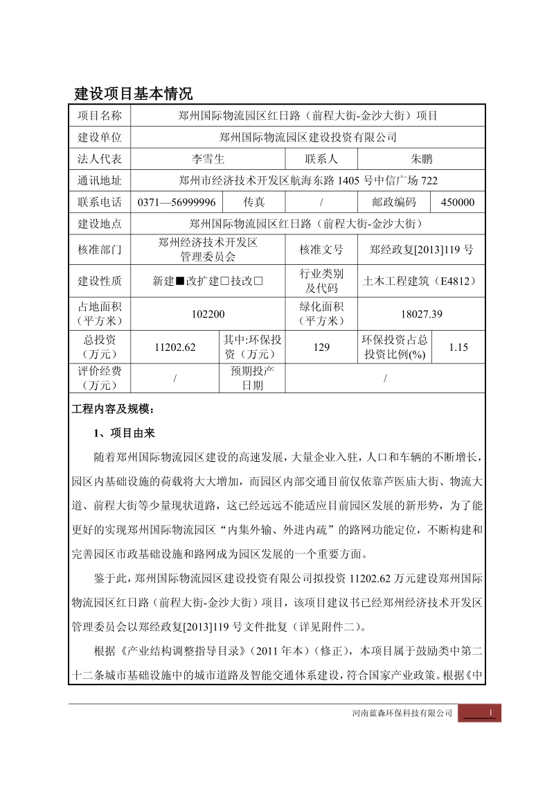 XX物流园区道路项目环境影响评价报告表.pdf_第2页