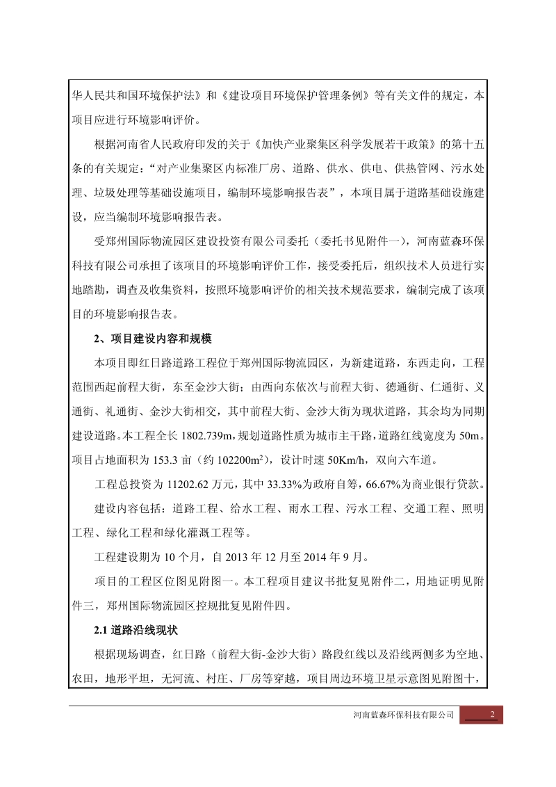 XX物流园区道路项目环境影响评价报告表.pdf_第3页