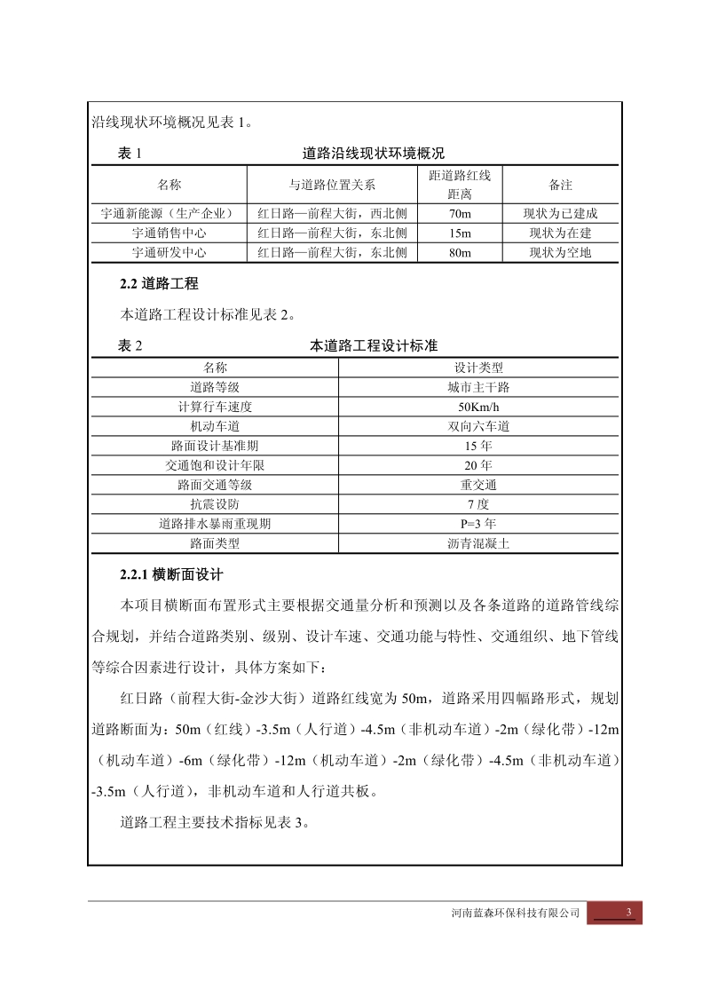 XX物流园区道路项目环境影响评价报告表.pdf_第4页