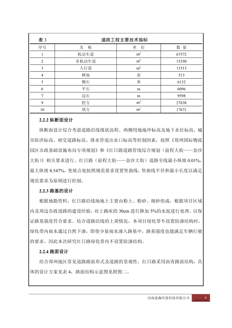 XX物流园区道路项目环境影响评价报告表.pdf_第5页