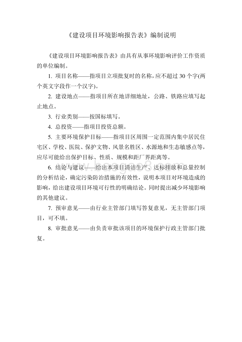 XX养生大院项目环境影响评价报告表 - 副本.pdf_第2页