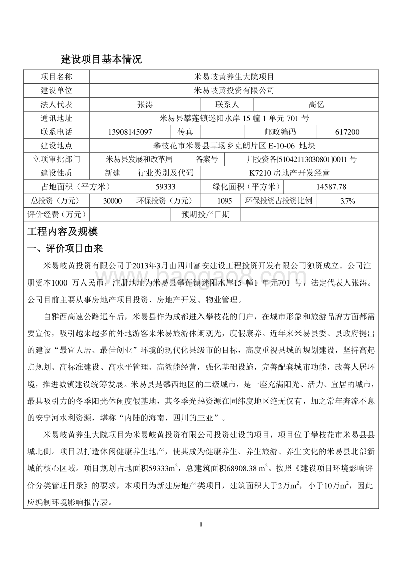 XX养生大院项目环境影响评价报告表 - 副本.pdf_第3页