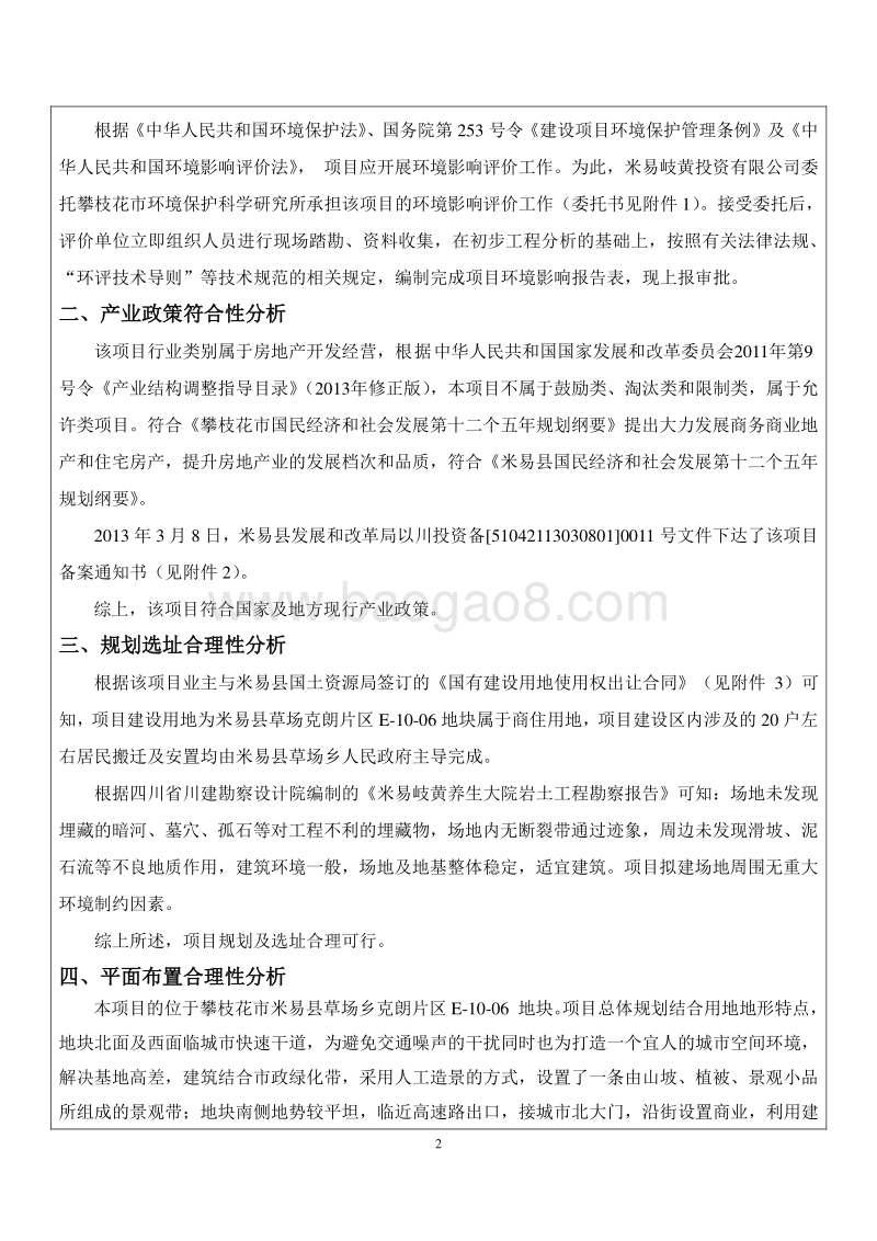 XX养生大院项目环境影响评价报告表 - 副本.pdf_第4页