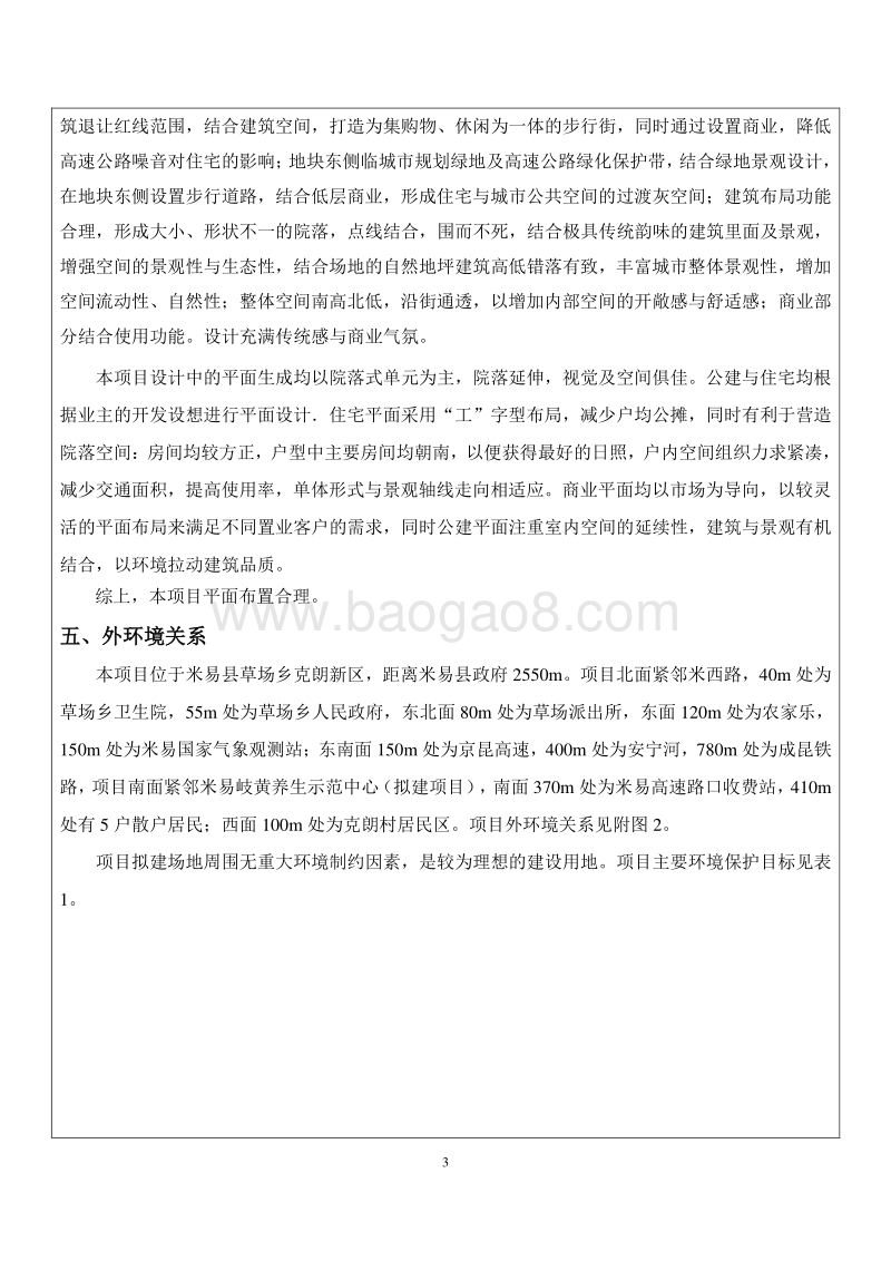 XX养生大院项目环境影响评价报告表 - 副本.pdf_第5页