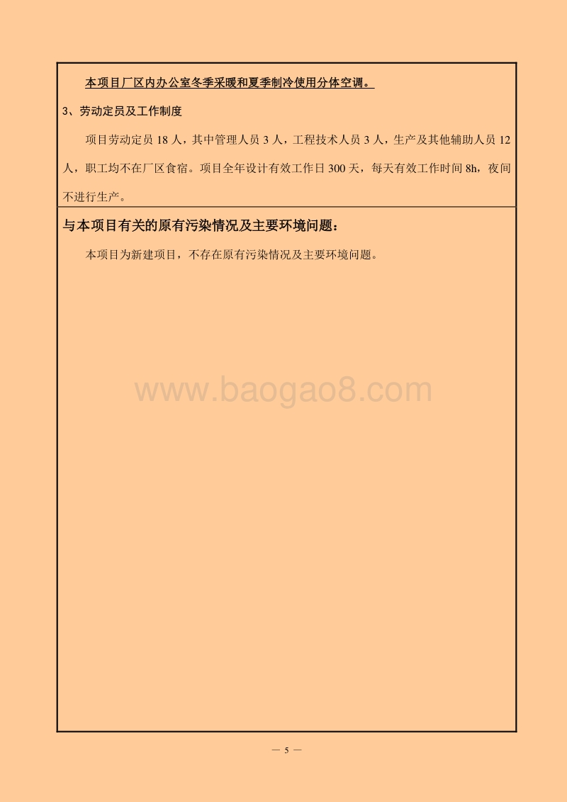 XX公司烘焙糕点产品项目环境影响评价报告表.pdf_第5页