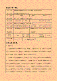 XX公司烘焙糕点产品项目环境影响评价报告表.pdf