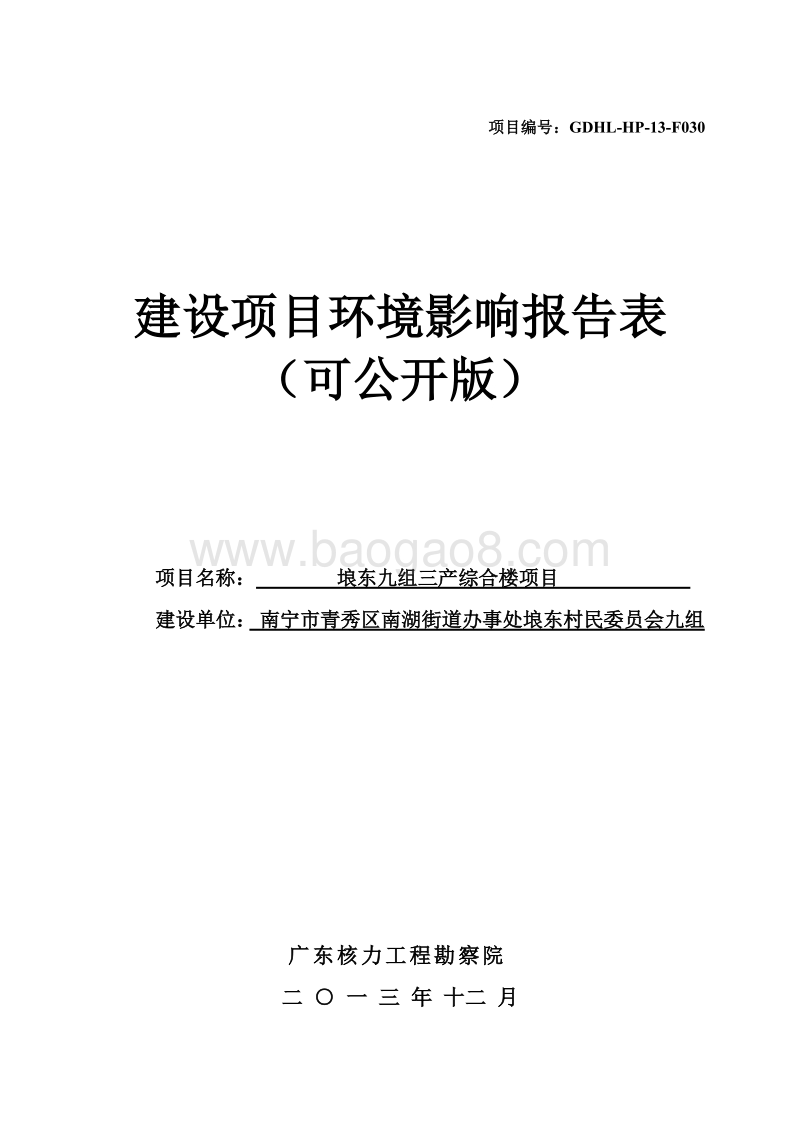 XX综合楼建设项目环境影响评价报告表.pdf_第1页