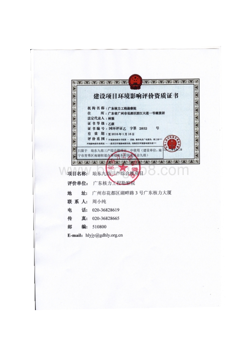 XX综合楼建设项目环境影响评价报告表.pdf_第2页