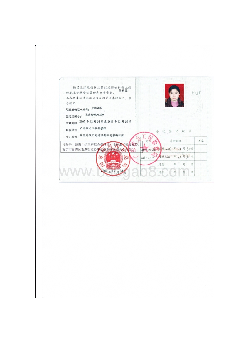 XX综合楼建设项目环境影响评价报告表.pdf_第4页