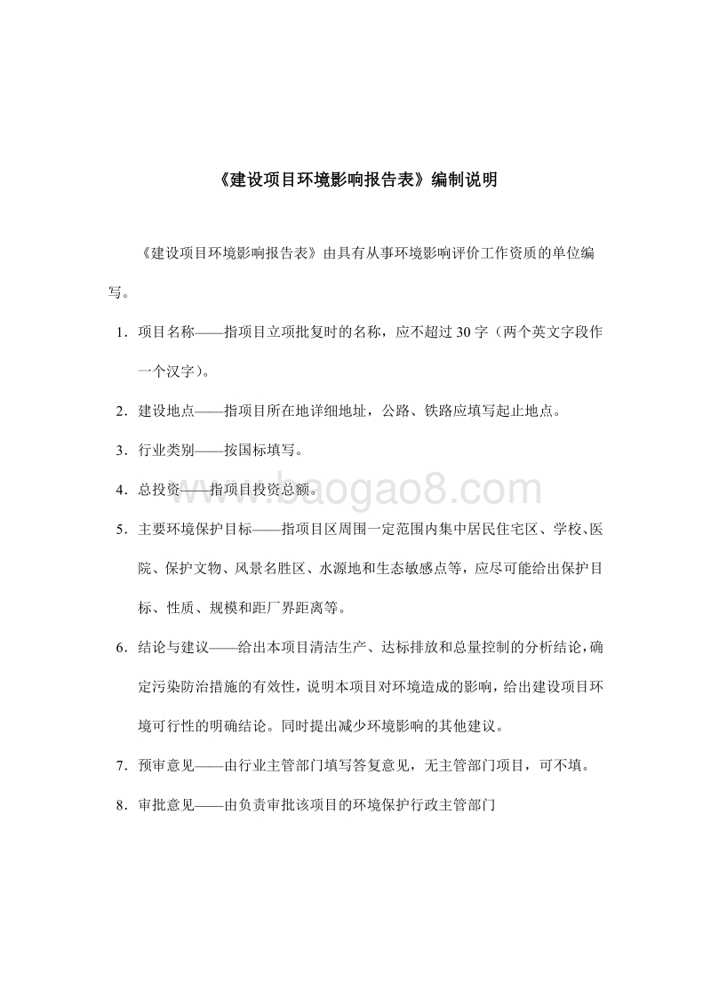 XX综合楼建设项目环境影响评价报告表.pdf_第5页
