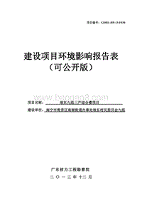XX综合楼建设项目环境影响评价报告表.pdf