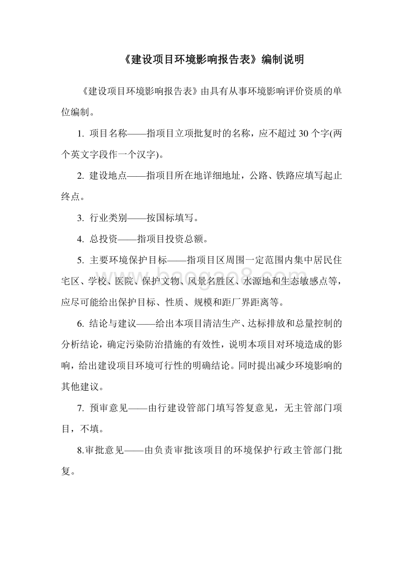 XX国家粮食储备库粮食仓储设施建设项目环境影响评价报告表.doc_第2页