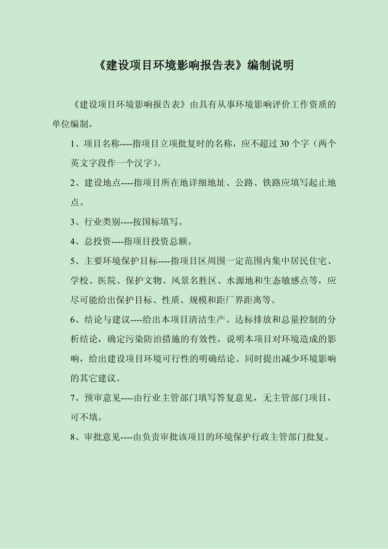 XX物流园区荣达路道路工程项目环境影响评价报告表.pdf_第1页