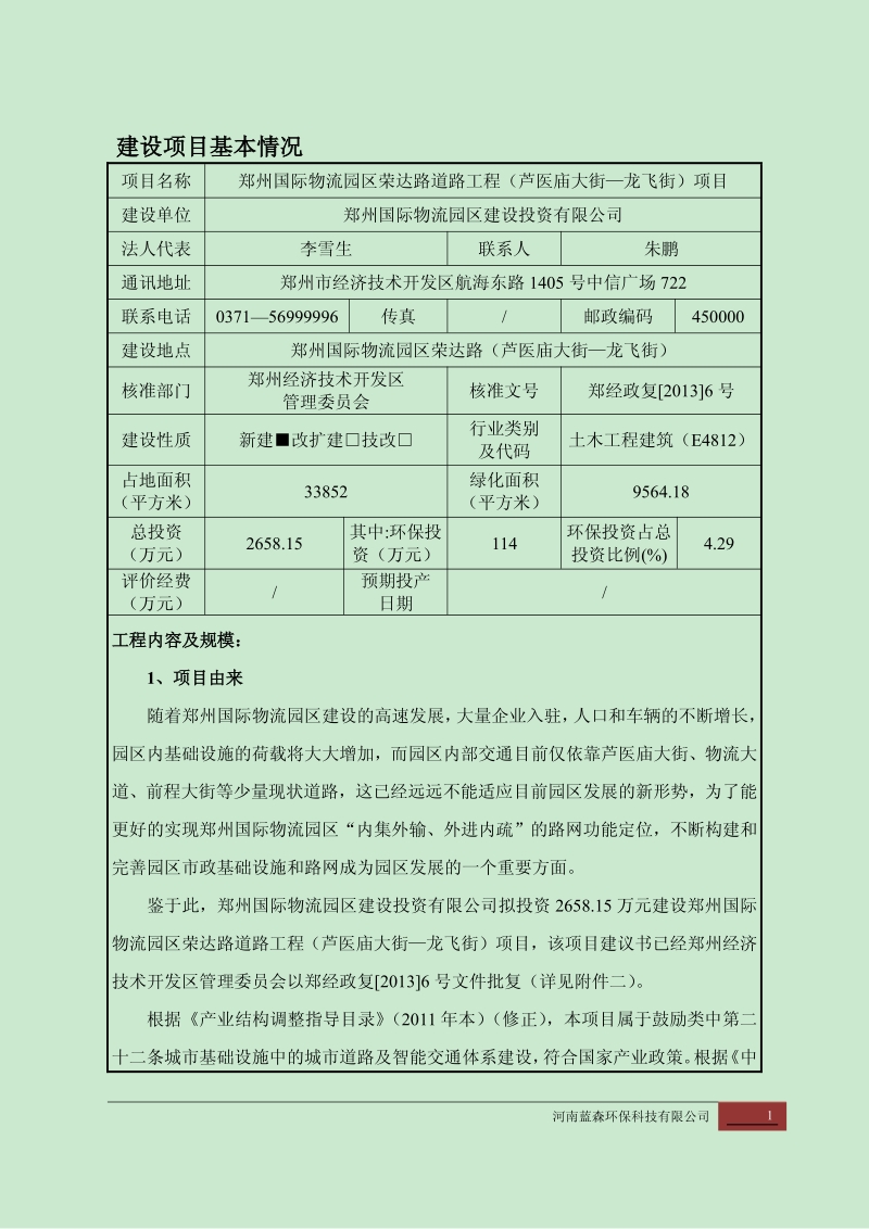 XX物流园区荣达路道路工程项目环境影响评价报告表.pdf_第2页