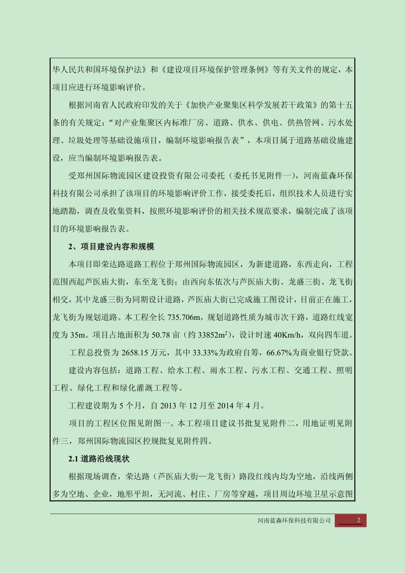 XX物流园区荣达路道路工程项目环境影响评价报告表.pdf_第3页