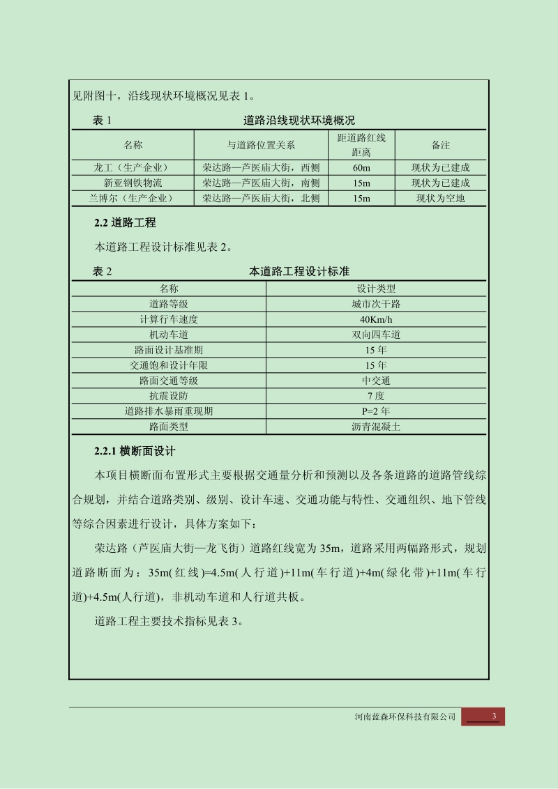 XX物流园区荣达路道路工程项目环境影响评价报告表.pdf_第4页