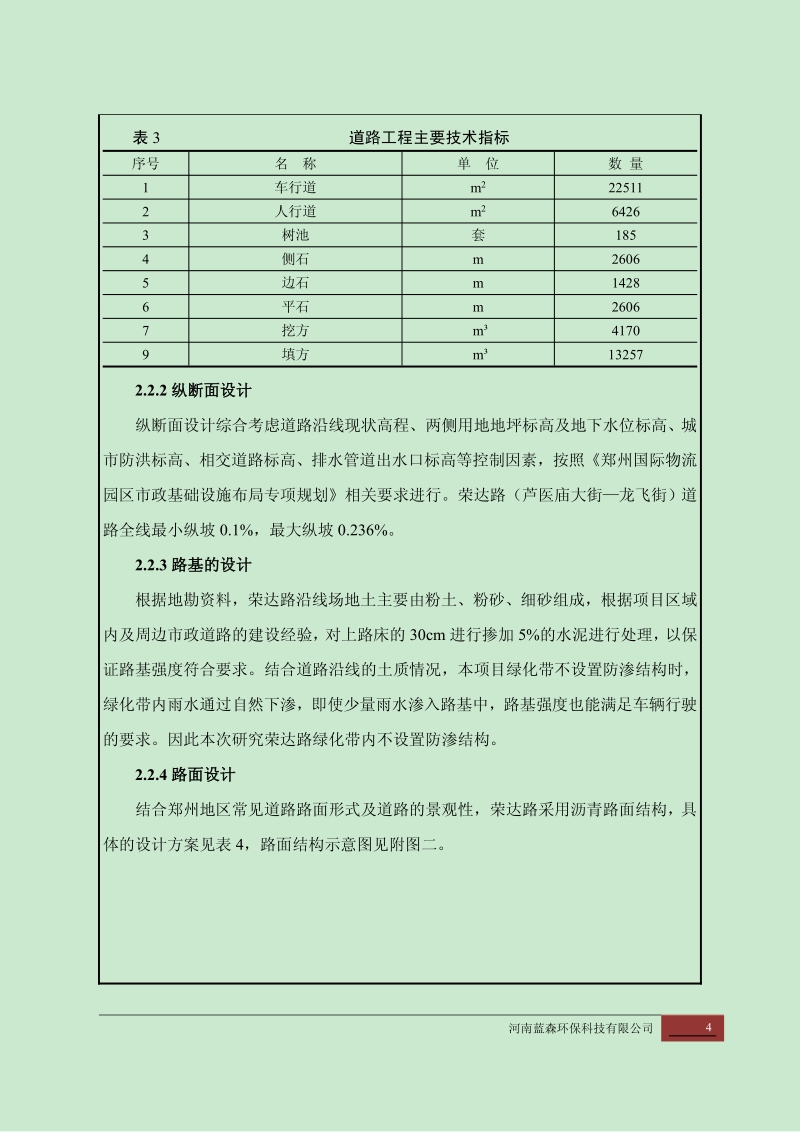 XX物流园区荣达路道路工程项目环境影响评价报告表.pdf_第5页