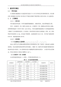 XX区供冷供热能源站项目环境影响评价报告表.doc