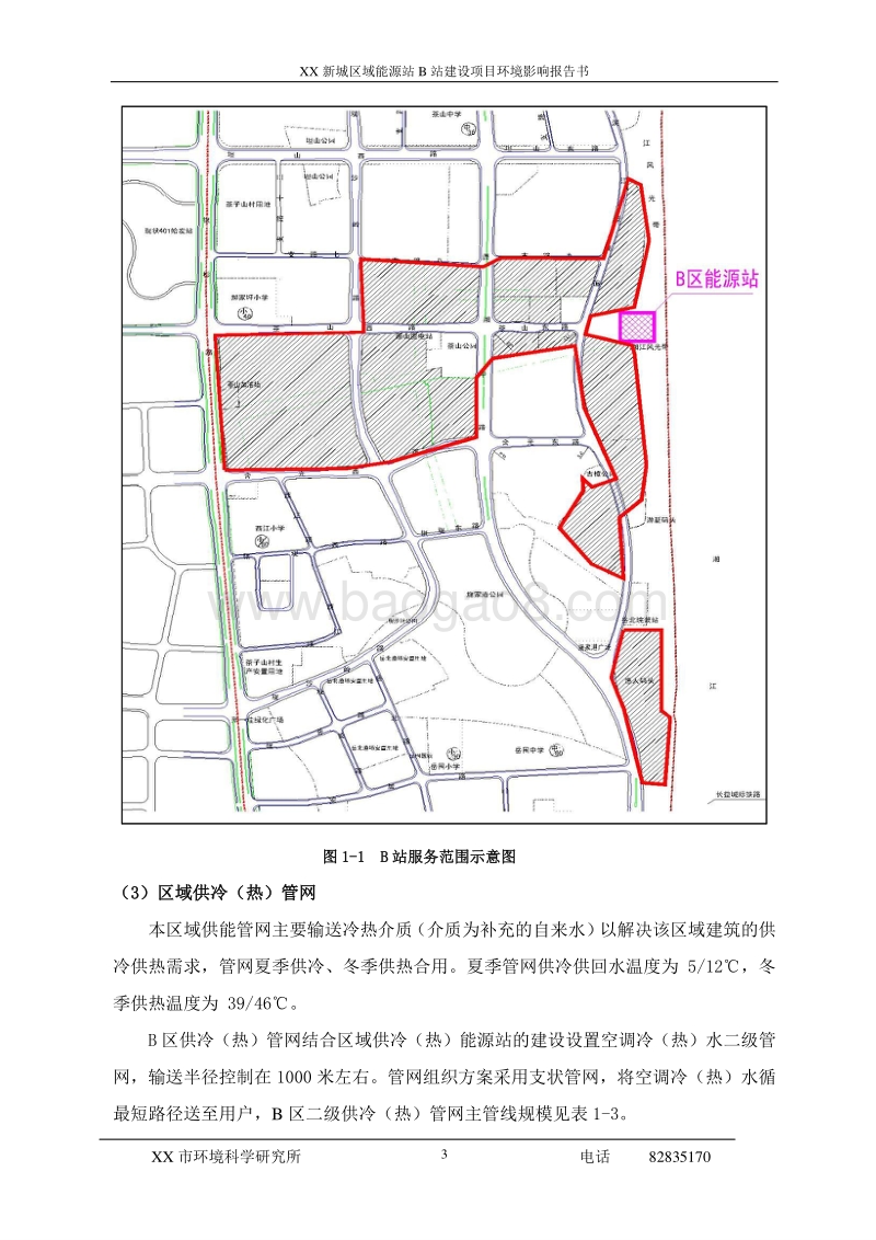 XX区供冷供热能源站项目环境影响评价报告表.doc_第3页