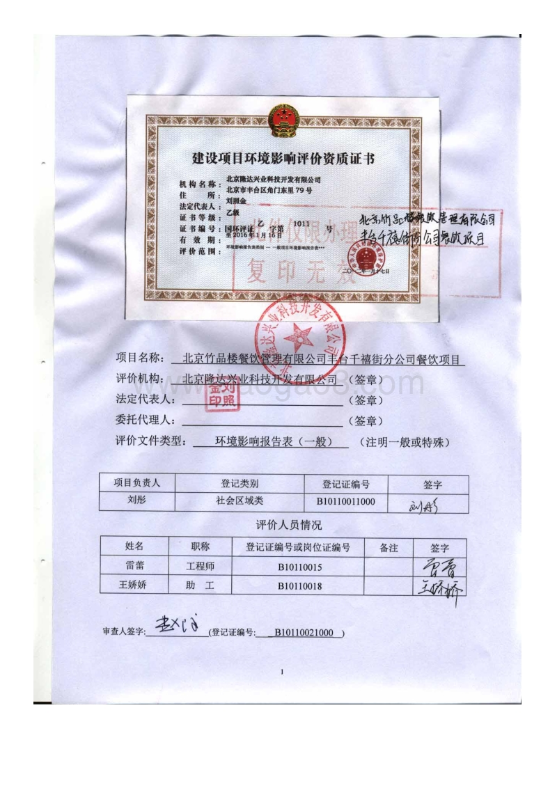 XX公司餐饮项目环境影响评价报告表 (3) - 副本.pdf_第2页