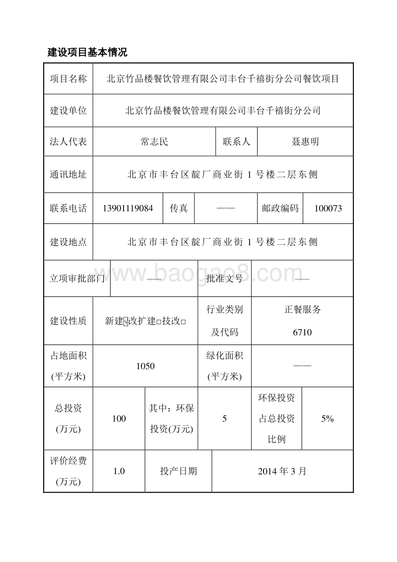 XX公司餐饮项目环境影响评价报告表 (3) - 副本.pdf_第4页