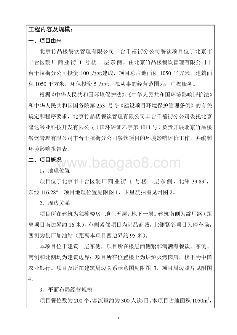 XX公司餐饮项目环境影响评价报告表 (3) - 副本.pdf_第5页