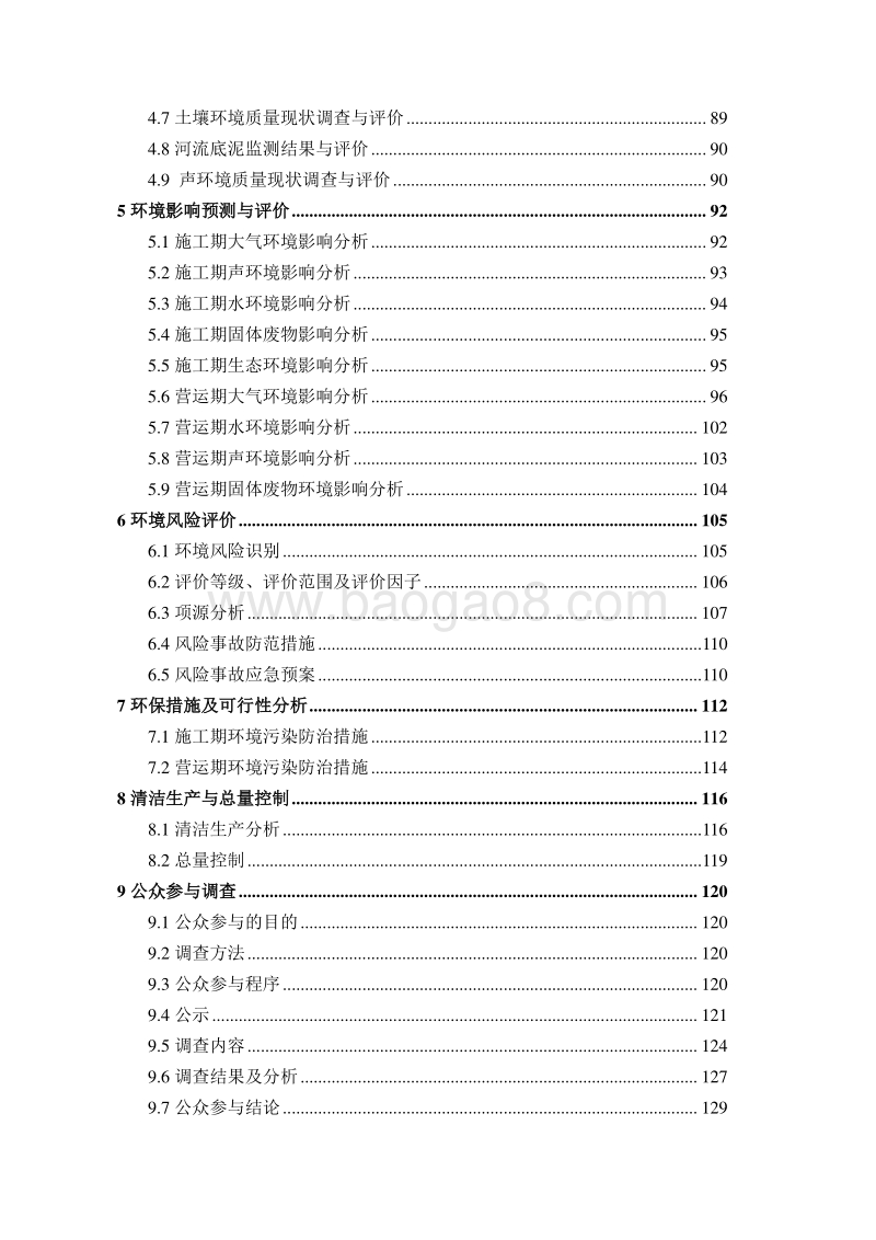 XX公司铅系统节能改造工程环境影响评价报告书.doc_第4页