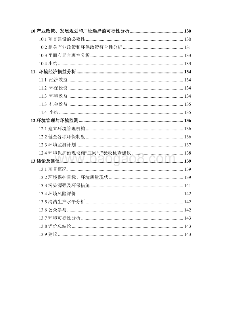 XX公司铅系统节能改造工程环境影响评价报告书.doc_第5页
