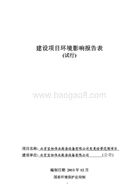 XX公司变更经营范围项目环境影响评价报告表 - 副本.pdf
