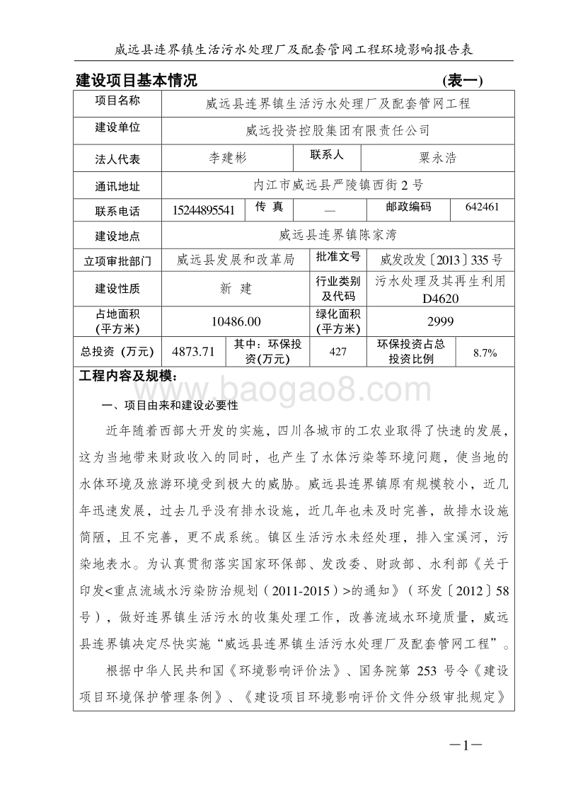 XX污水处理厂及配套管网工程环境影响评价报告表 - 副本.pdf_第3页