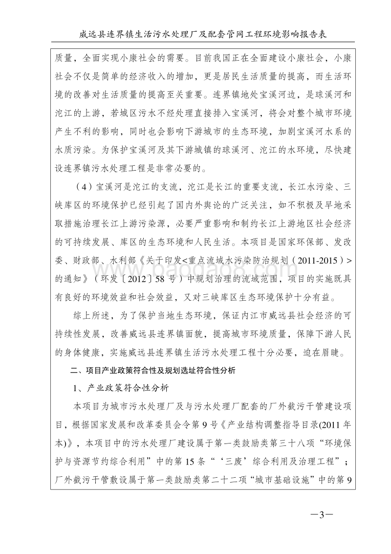 XX污水处理厂及配套管网工程环境影响评价报告表 - 副本.pdf_第5页