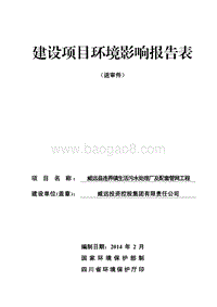 XX污水处理厂及配套管网工程环境影响评价报告表 - 副本.pdf