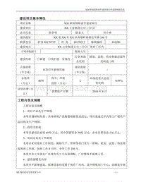 XX厂X20研制保障条件建设项目环境影响评价报告表.doc