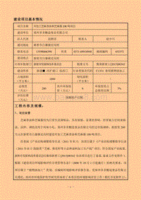 XX厂芝麻香油和芝麻酱项目环境影响评价报告表.pdf
