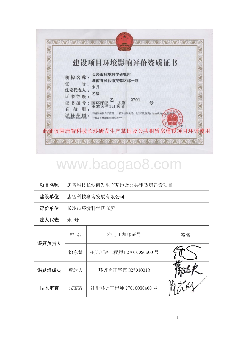 XX研发生产基地及公共租赁房建设项目环境影响报告表 - 副本.pdf_第2页