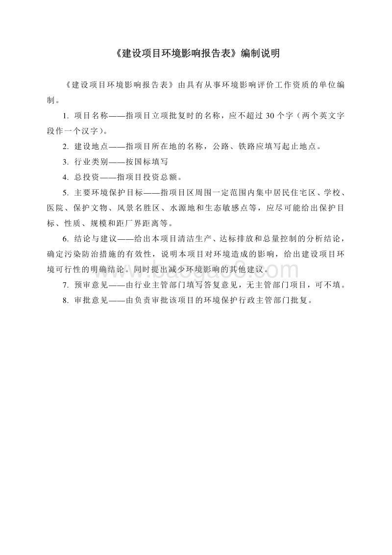 XX中医诊所项目环境影响评价报告表.pdf_第2页