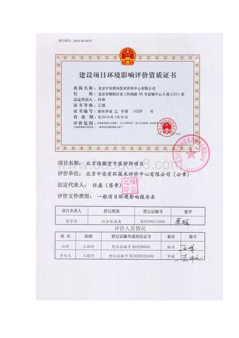 XX中医诊所项目环境影响评价报告表.pdf_第3页